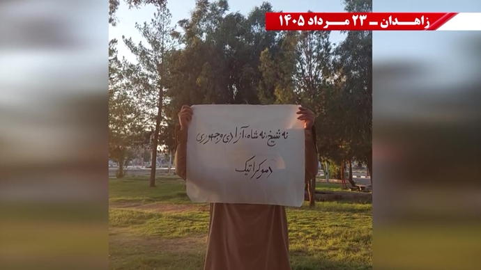 پراتیک جوانان شورشگر در زاهدان پراتیک جوانان شورشگر در زاهدان