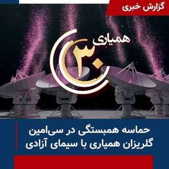 گزارش همیاری