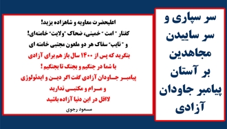 به‌مناسبت اربعین حسینی