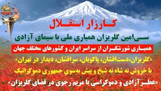 گزارش پایانی سی‌امین گلریزان همیاری 