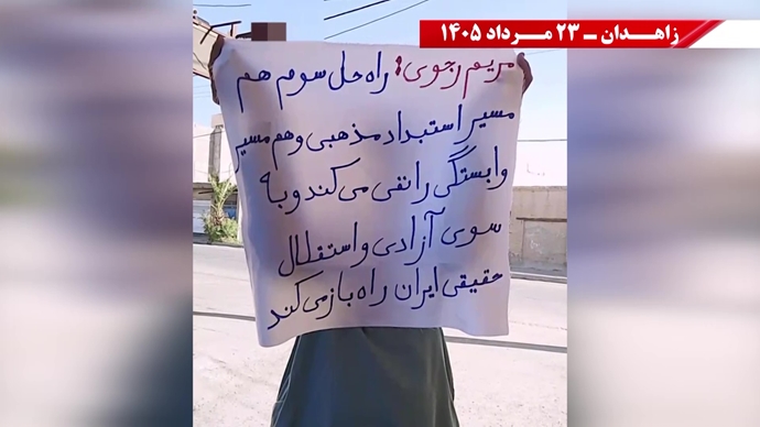 پراتیک جوانان شورشگر در زاهدان پراتیک جوانان شورشگر در زاهدان