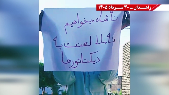 پراتیک جوانان شورشگر در زاهدان