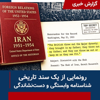 رونمایی از یک سند تاریخی