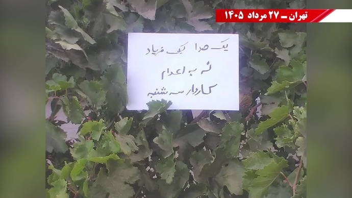 پراتیک جوانان شورشگر در کارزار «سهشنبههای نه به اعدام» پراتیک جوانان شورشگر در کارزار «سهشنبههای نه به اعدام»