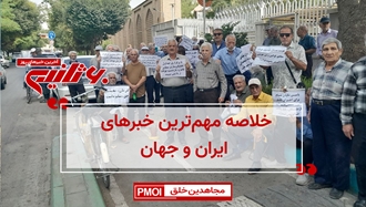 مهمترین اخبار ایران و جهان در ۶۰ثانیه