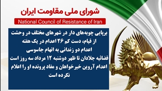 اطلاعیه شورای ملی مقاومت ایران
