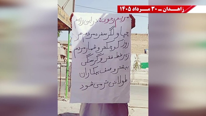 پراتیک جوانان شورشگر در زاهدان
