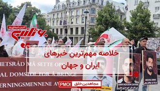 مهمترین اخبار ایران و جهان در ۶۰ثانیه