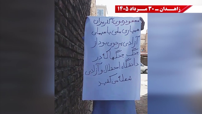 پراتیک جوانان شورشگر در زاهدان