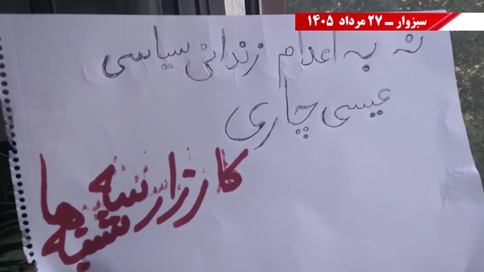 پراتیک جوانان شورشگر در کارزار «سهشنبههای نه به اعدام» پراتیک جوانان شورشگر در کارزار «سهشنبههای نه به اعدام»