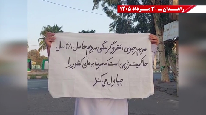 پراتیک جوانان شورشگر در زاهدان