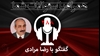 آیا رژیم پس از جنگ قدرتمندتر شده است؟ همراه با سؤالات -۲۸۸