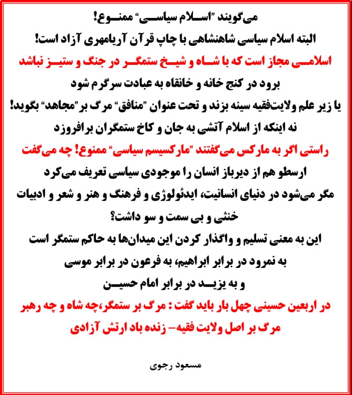 مسعود رجوی مسعود رجوی