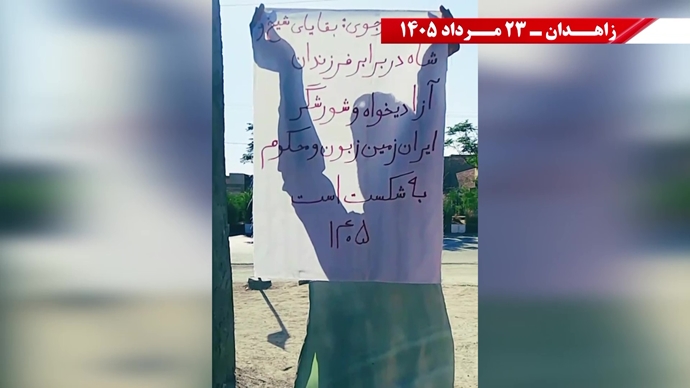 پراتیک جوانان شورشگر در زاهدان پراتیک جوانان شورشگر در زاهدان