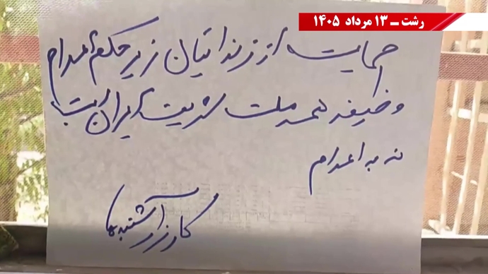فعالیت‌های جوانان شورشگر در کارزار سه‌شنبه‌های نه به اعدام در هفته صدوسی‌و‌دوم