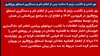 بور شدن و تکذیب رژیم