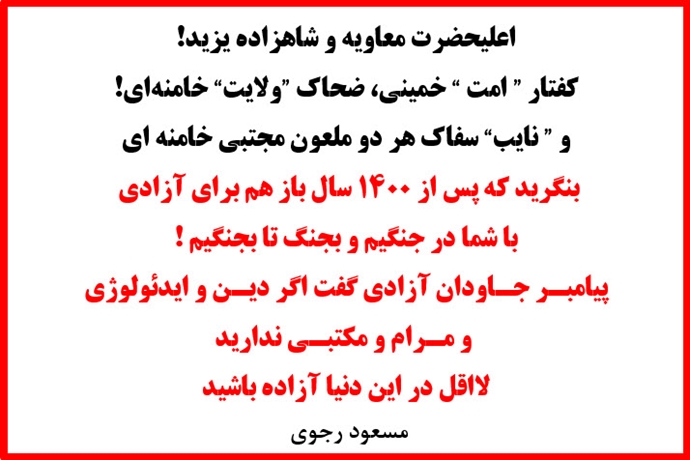 مسعود رجوی - اربعین مسعود رجوی - اربعین