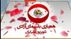 همیاری با سیمای آزادی