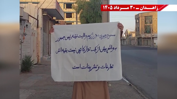 پراتیک جوانان شورشگر در زاهدان