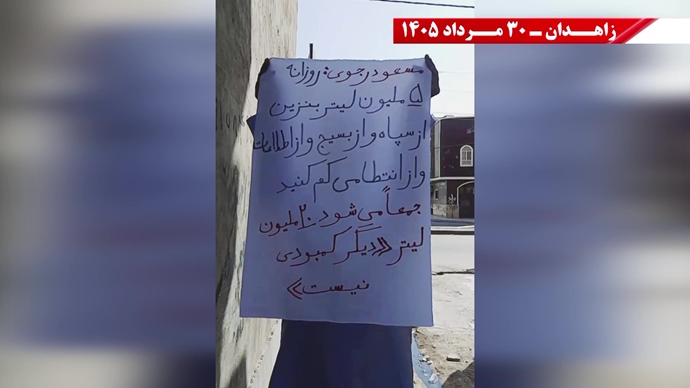 پراتیک جوانان شورشگر در زاهدان