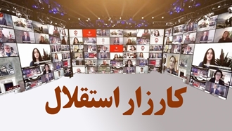 کارزار استقلال