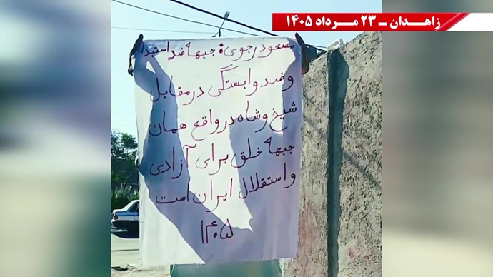 پراتیک جوانان شورشگر در زاهدان پراتیک جوانان شورشگر در زاهدان