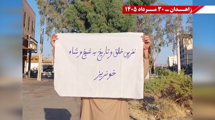 پراتیک جوانان شورشگر در زاهدان