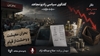بحران معیشت و وحشت از قیام