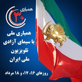 همیاری با سیمای آزادی