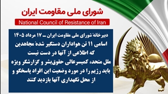 اطلاعیه شورای ملی مقاومت ایران