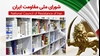 اطلاعیه شورای ملی مقاومت ایران