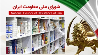 اطلاعیه شورای ملی مقاومت ایران