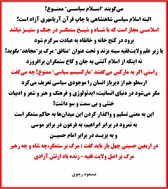 مسعود رجوی مسعود رجوی