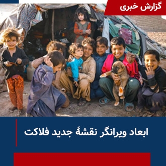 ابعاد ویرانگر
