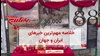 مهمترین اخبار ایران و جهان در ۶۰ثانیه