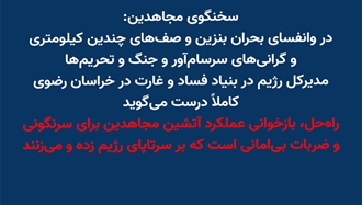 سخنگوی مجاهدین