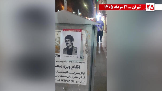 ۳۰ پراتیک انقلابی در سالگرد قتل‌عام ۳۰ هزار لاله‌های بهمن ۵۷ در ۱۳۶۷