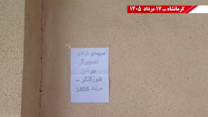 فعالیت جوانان شورشگر در شهرهای میهن در حمایت از سیامین همیاری فعالیت جوانان شورشگر در شهرهای میهن در حمایت از سیامین همیاری
