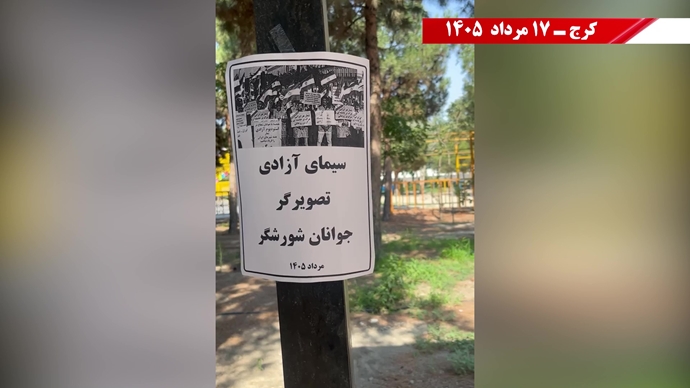 فعالیت جوانان شورشگر در شهرهای میهن در حمایت از سیامین همیاری فعالیت جوانان شورشگر در شهرهای میهن در حمایت از سیامین همیاری