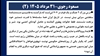 مسعود رجوی - ۳۱ مرداد ۱۴۰۵