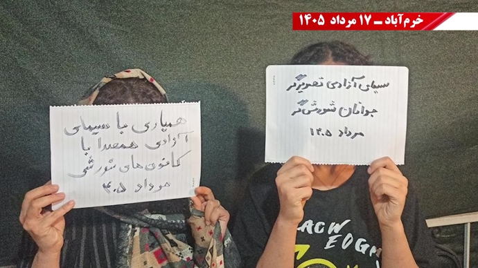 فعالیت جوانان شورشگر در شهرهای میهن در حمایت از سیامین همیاری فعالیت جوانان شورشگر در شهرهای میهن در حمایت از سیامین همیاری