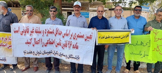 تجمع و راهپیمایی اعتراضی بازنشستگان شوش تجمع و راهپیمایی اعتراضی بازنشستگان شوش