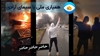 سی‌امین همیاری ملی با سیمای آزادی؛ «قطب‌نمای قیام» 