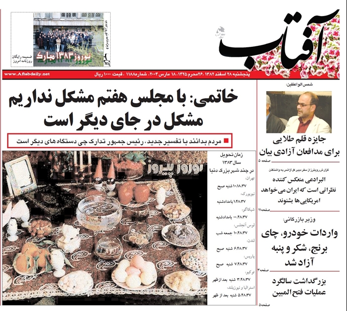 آفتاب