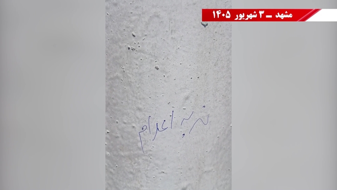فعالیت جوانان شورشگر در حمایت از کارزار «سه‌شنبه‌های نه به اعدام» 