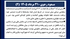 مسعود رجوی - ۳۱ مرداد ۱۴۰۵ (۲) 