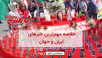 مهمترین اخبار ایران و جهان در ۶۰ثانیه