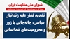 اطلاعیه شورای ملی مقاومت ایران