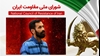  اعدام زندانی قیام شهرام صادقی
