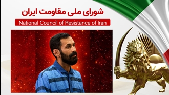  اعدام زندانی قیام شهرام صادقی